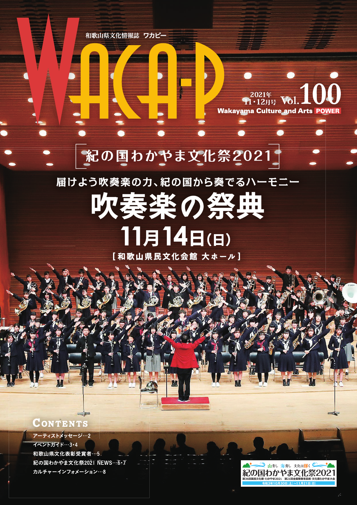 和歌山県文化情報誌 ワカピー 2021年11月・12月 第100号