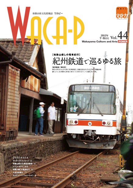 wacaf 2012年7月 第44号