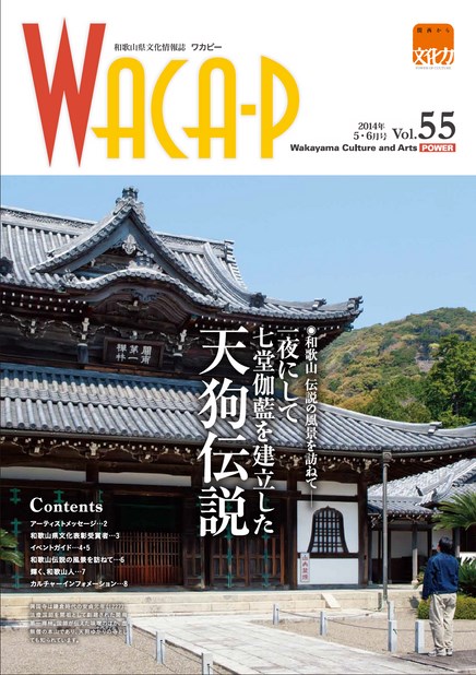wacaf 2014年5月 第55号