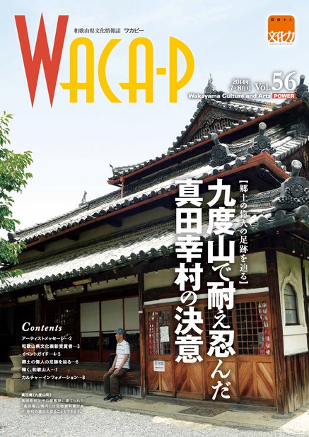 wacaf 2014年7月 第56号
