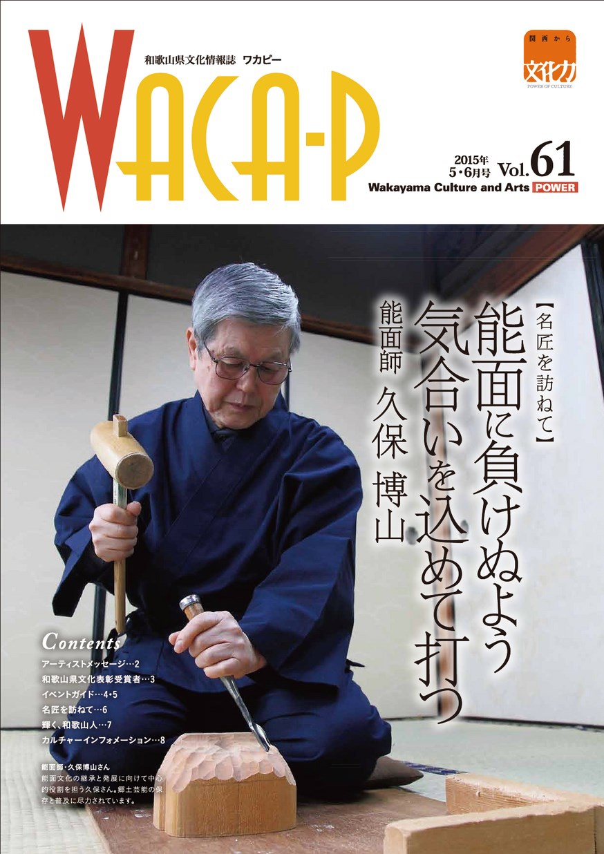 wacaf 2015年5月 第61号
