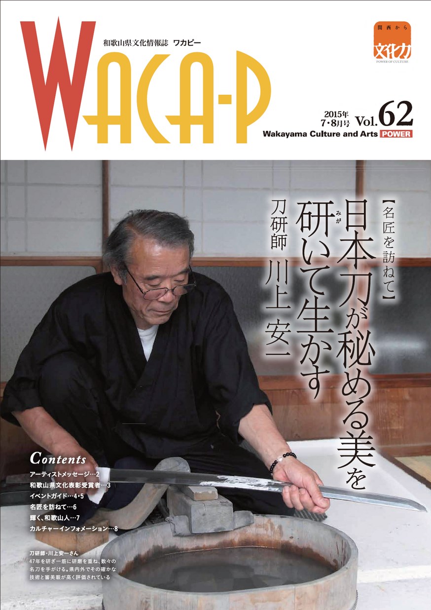 wacaf 2015年7月 第62号