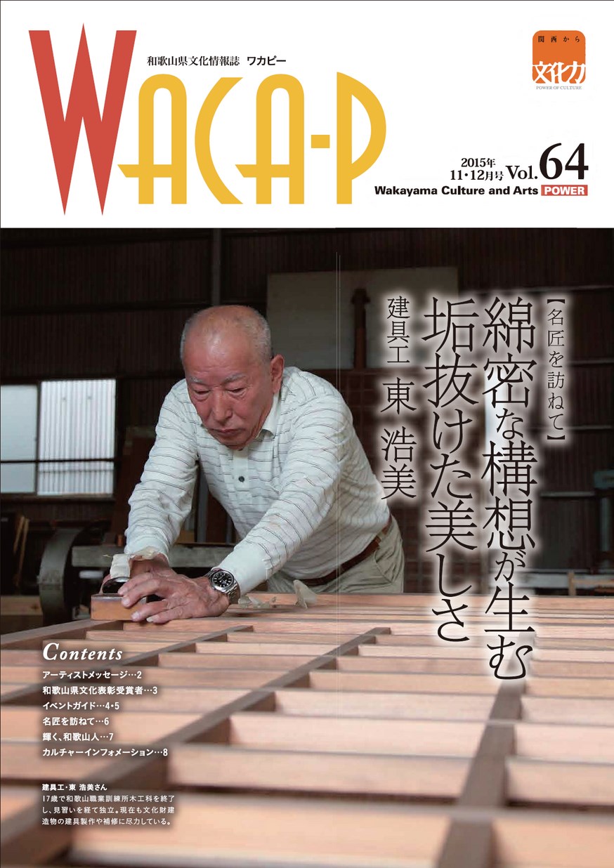 wacaf 2015年11月 第64号