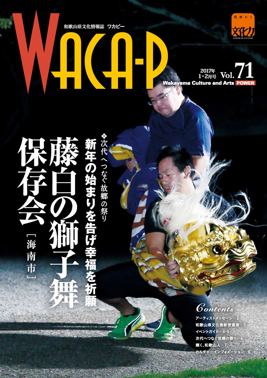 wacaf 2017年1月 第71号