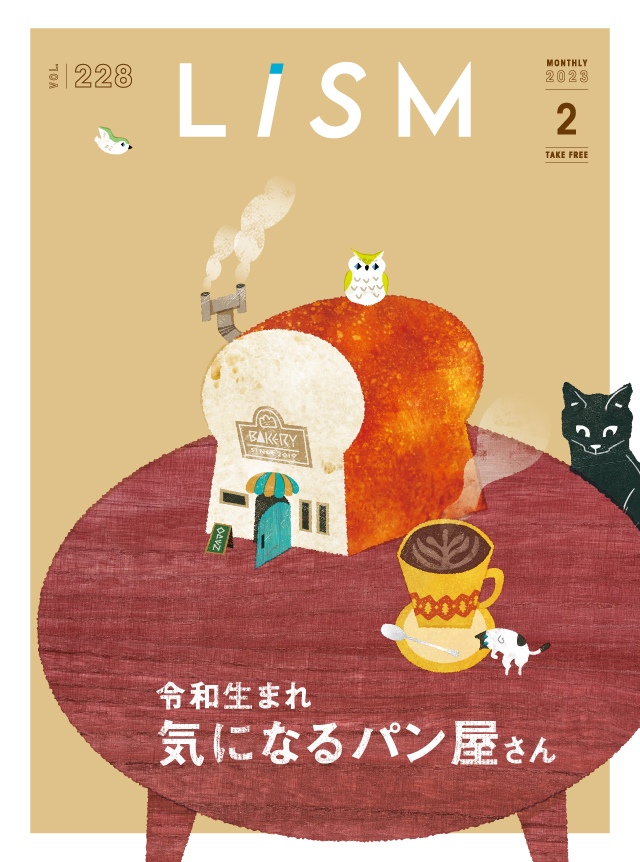 LiSM2023年2月号「令和生まれきになるパン屋さん」