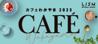 Cafeわかやま2023