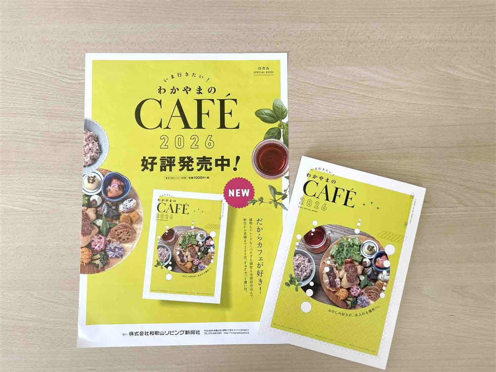 わかやまのCAFÉ2026