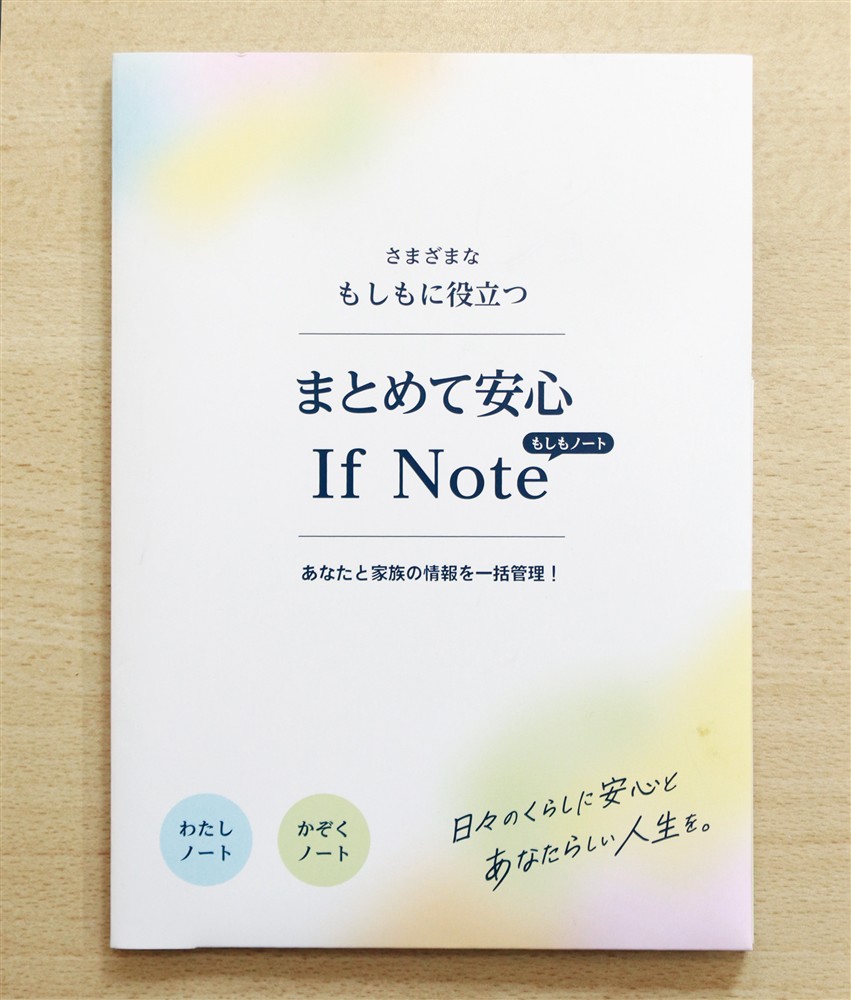 和歌山県もしもノート