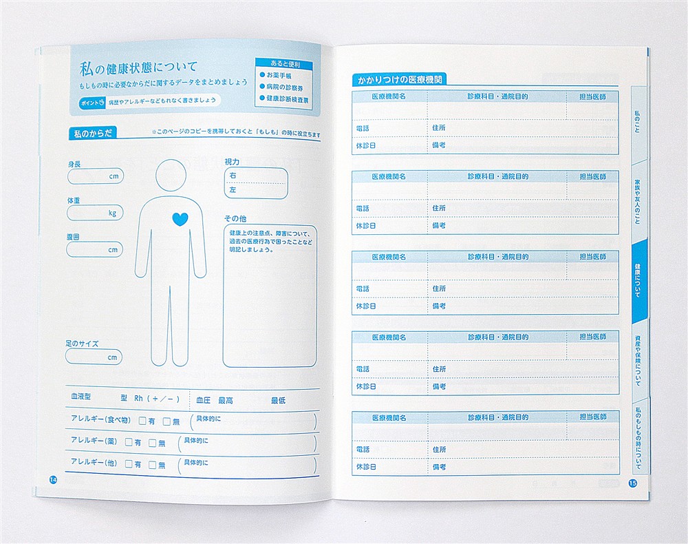 人生会議わたしノート