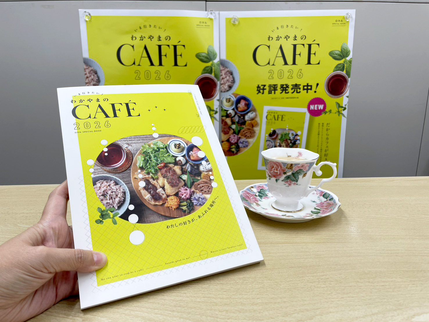 いま行きたい！ わかやまのCAFÉ2026